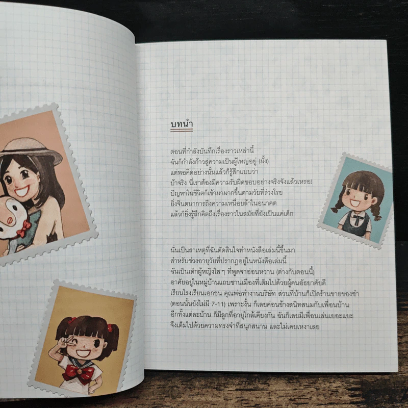 ตอนนั้นน่ะนะ - ลูกไม้ รูปที่ 6