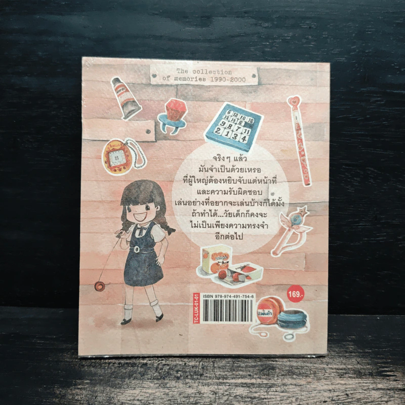 ตอนนั้นน่ะนะ - ลูกไม้ รูปที่ 2