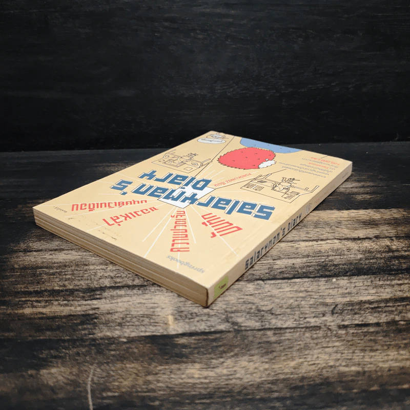 Salarman's Diary บันทึกความเจ็บปวดของเหล่ามนุษย์เงินเดือน - Pondkungz รูปที่ 5