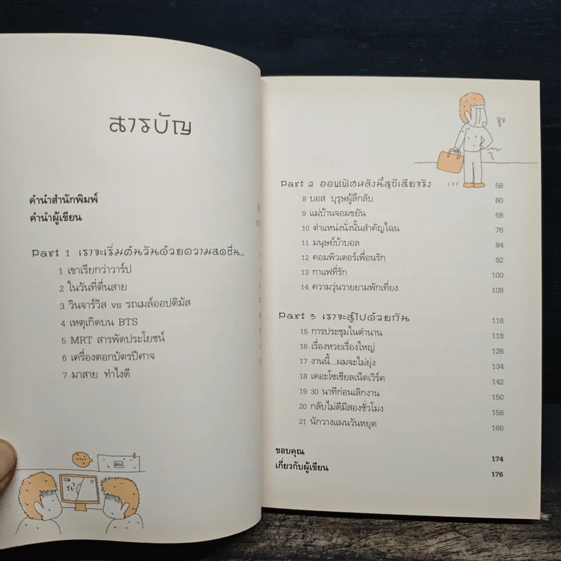 Salarman's Diary บันทึกความเจ็บปวดของเหล่ามนุษย์เงินเดือน - Pondkungz รูปที่ 7