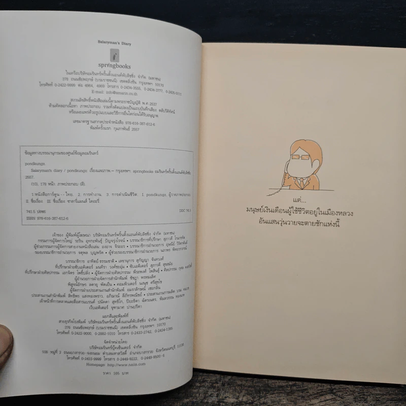 Salarman's Diary บันทึกความเจ็บปวดของเหล่ามนุษย์เงินเดือน - Pondkungz รูปที่ 6