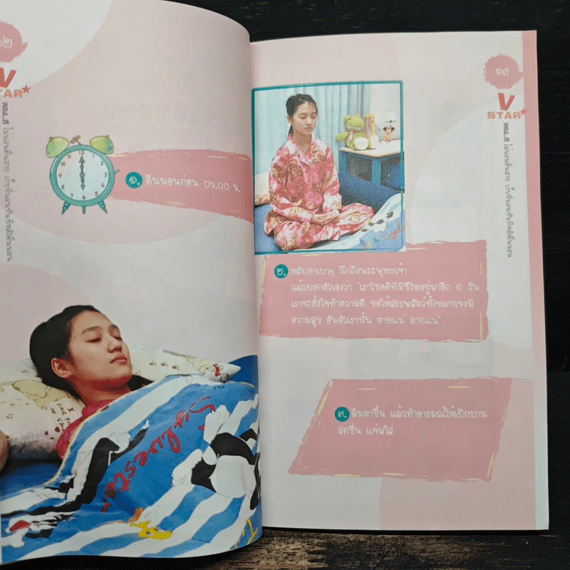 ลอง...ดี - หนังสือโครงการฟื้นฟูศีลธรรมโลก ครั้งที่ 1 รูปที่ 9