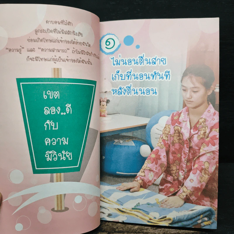 ลอง...ดี - หนังสือโครงการฟื้นฟูศีลธรรมโลก ครั้งที่ 1 รูปที่ 8
