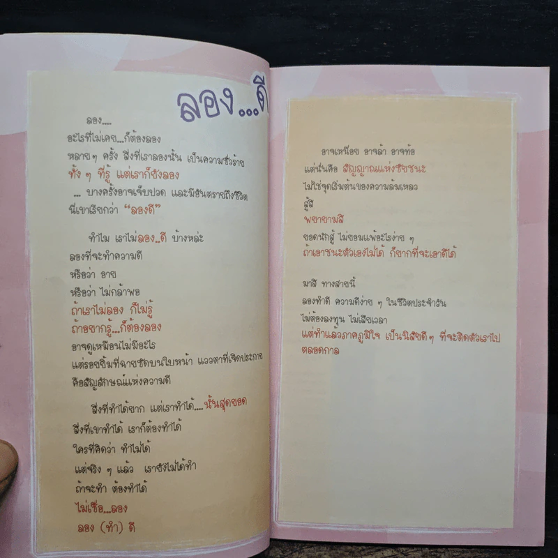 ลอง...ดี - หนังสือโครงการฟื้นฟูศีลธรรมโลก ครั้งที่ 1 รูปที่ 7
