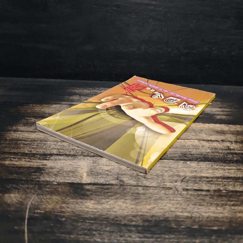 ลอง...ดี - หนังสือโครงการฟื้นฟูศีลธรรมโลก ครั้งที่ 1 รูปที่ 5