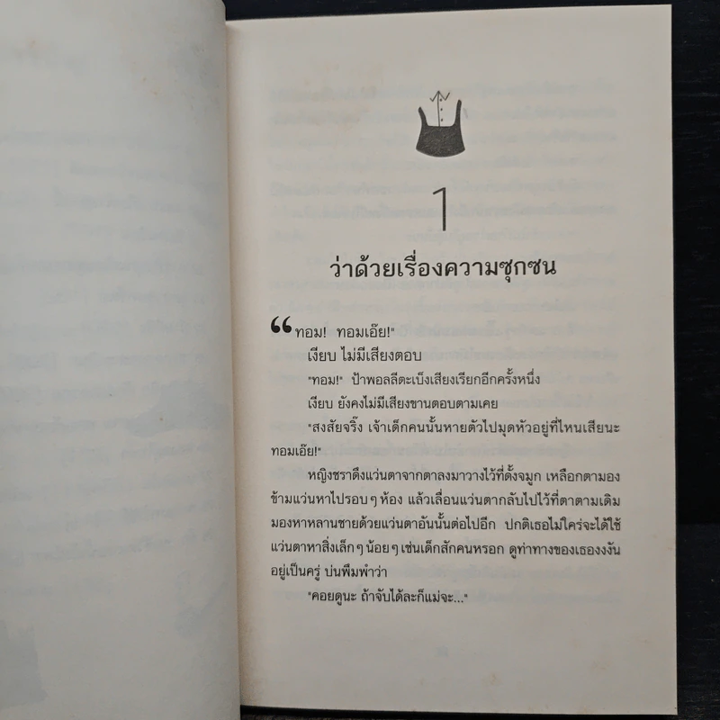การผจญภัยของทอม ซอว์เยอร์ - Mark Twain (มาร์ก ทเวน) รูปที่ 7