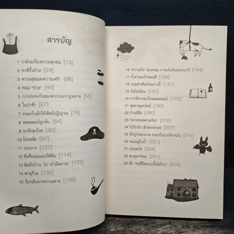 การผจญภัยของทอม ซอว์เยอร์ - Mark Twain (มาร์ก ทเวน) รูปที่ 6