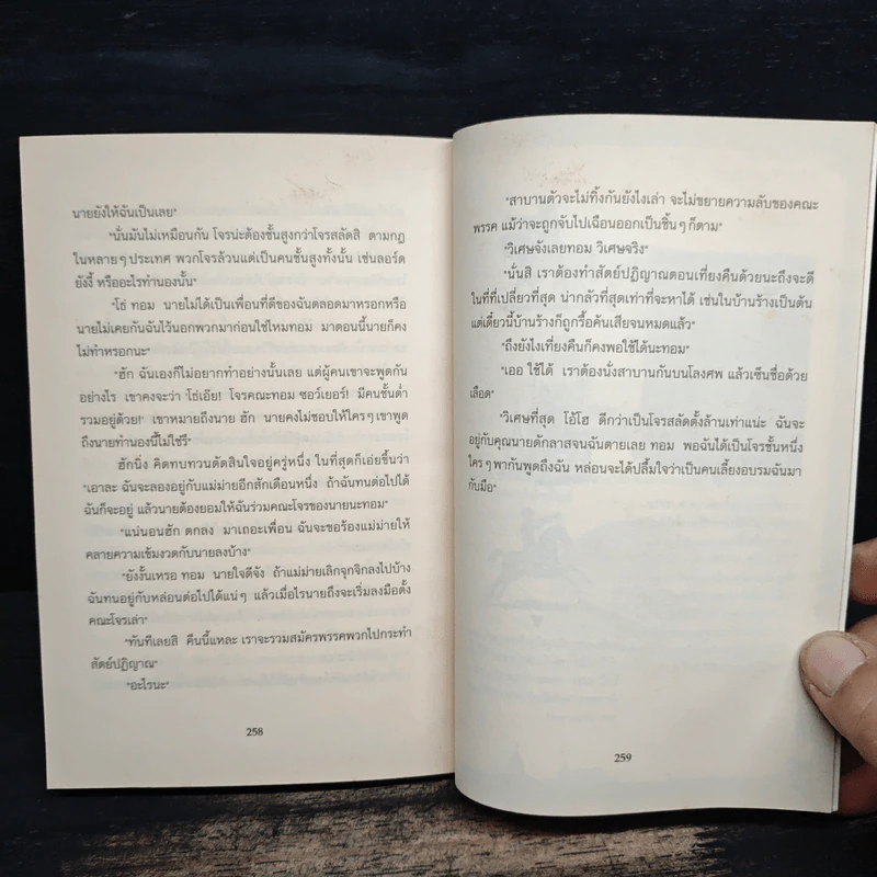 การผจญภัยของทอม ซอว์เยอร์ - Mark Twain (มาร์ก ทเวน) รูปที่ 8