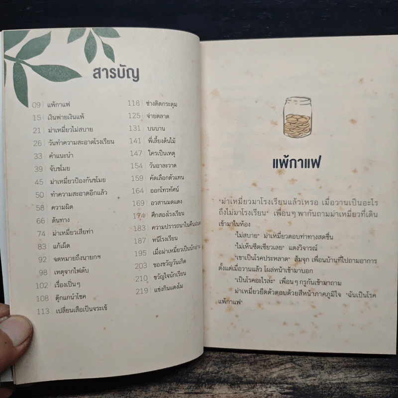 ม่าเหมี่ยวและเพื่อน - สุมาลี รูปที่ 7