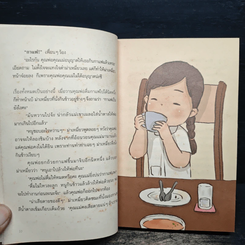 ม่าเหมี่ยวและเพื่อน - สุมาลี รูปที่ 8