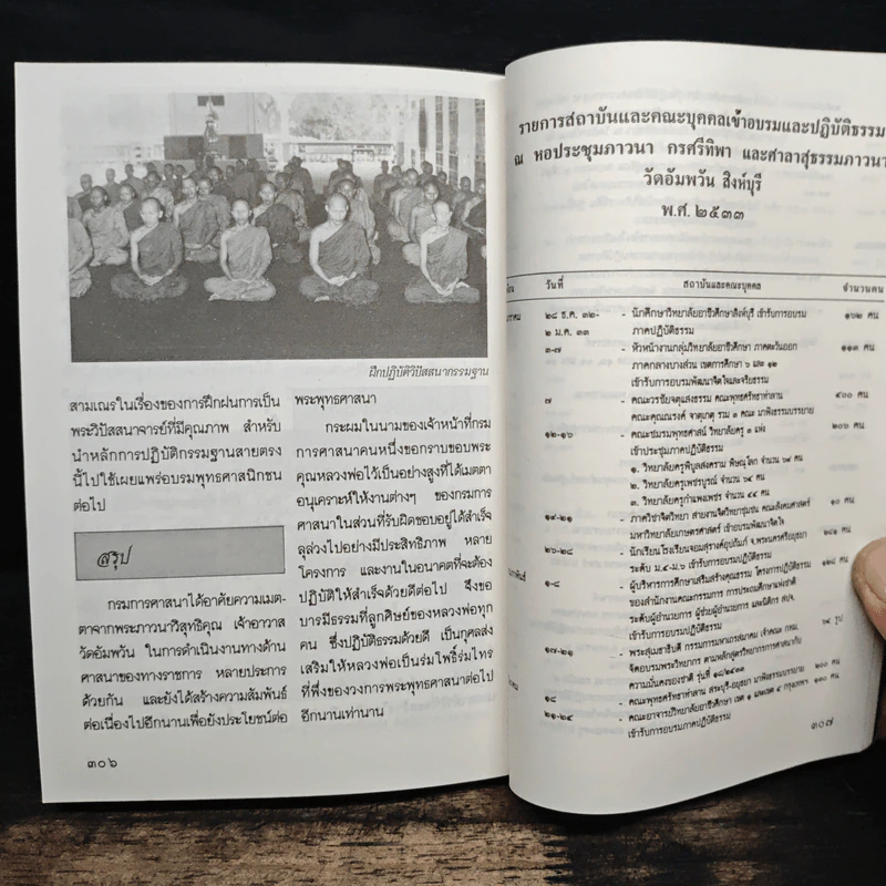 กฎแห่งกรรม ธรรมปฏิบัติ 5 - พระราชสุทธิญาณมงคล รูปที่ 11