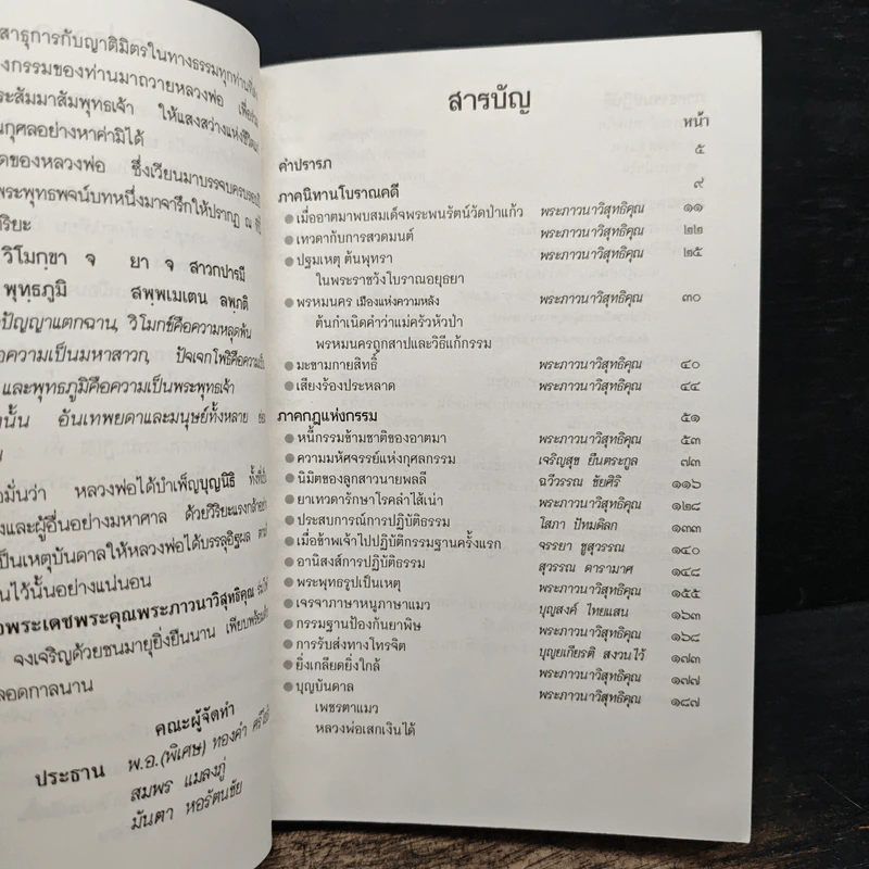 กฎแห่งกรรม ธรรมปฏิบัติ 5 - พระราชสุทธิญาณมงคล รูปที่ 8