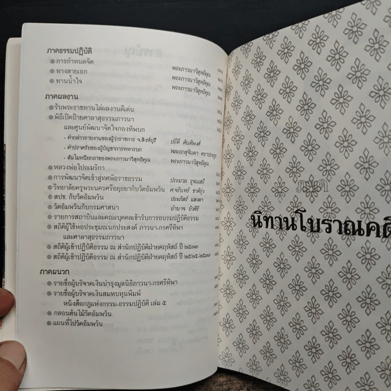 กฎแห่งกรรม ธรรมปฏิบัติ 5 - พระราชสุทธิญาณมงคล รูปที่ 9