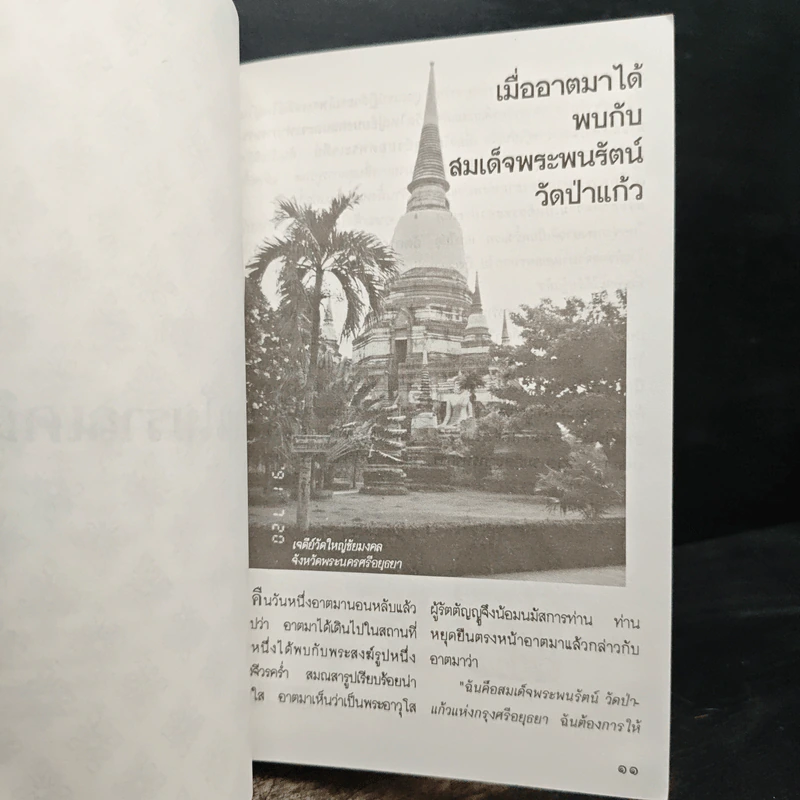 กฎแห่งกรรม ธรรมปฏิบัติ 5 - พระราชสุทธิญาณมงคล รูปที่ 10