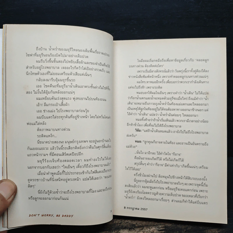 Don't Worry, Be Daddy - วิชัย รูปที่ 7