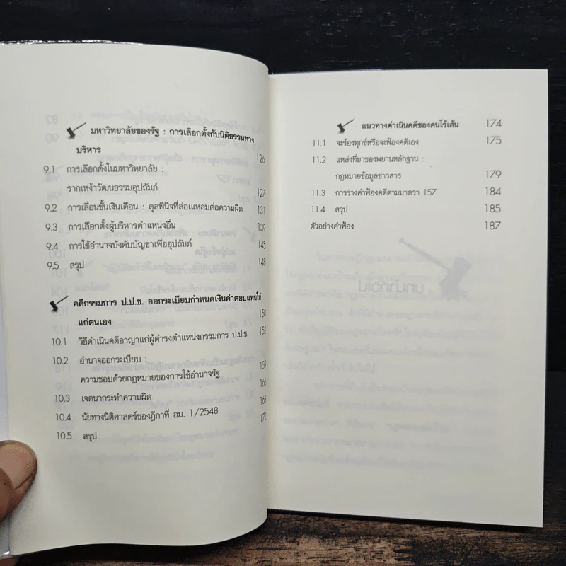 ประมวลกฎหมายอาญามาตรา 157 ที่พึ่งของคนไร้เส้น รูปที่ 9
