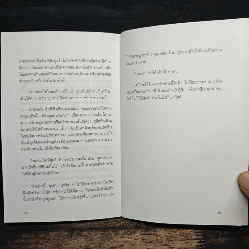 อารมณ์ - เกษมสุข ภมรสถิตย์ รูปที่ 10