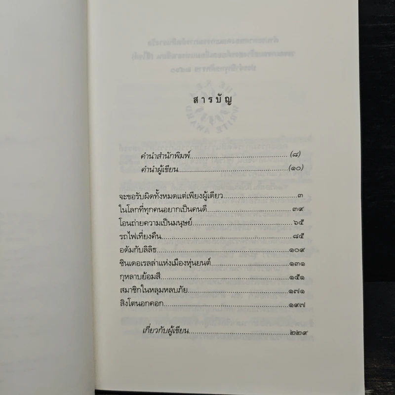 สิงโตนอกคอก - จิดานันท์ เหลืองเพียรสมุท รูปที่ 7