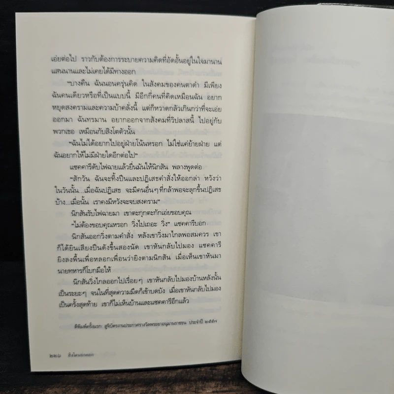 สิงโตนอกคอก - จิดานันท์ เหลืองเพียรสมุท รูปที่ 9