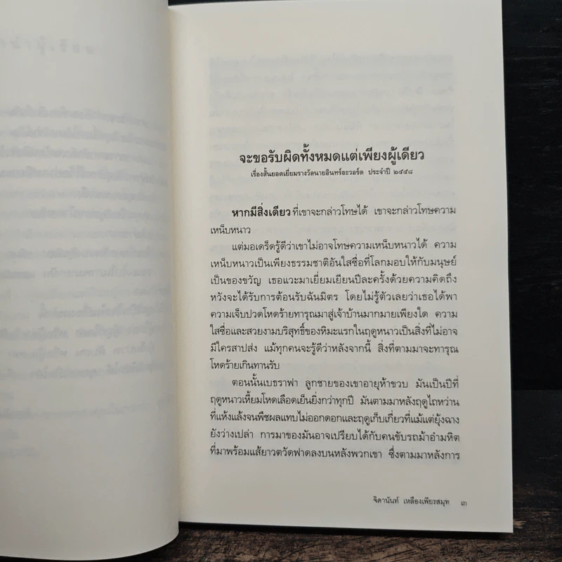 สิงโตนอกคอก - จิดานันท์ เหลืองเพียรสมุท รูปที่ 8