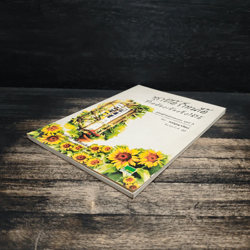 ทุกข์ได้ก็ทนได้ชีวิตต้องเข้มแข็งให้ได้ - เบญญาวัธน์ รูปที่ 4