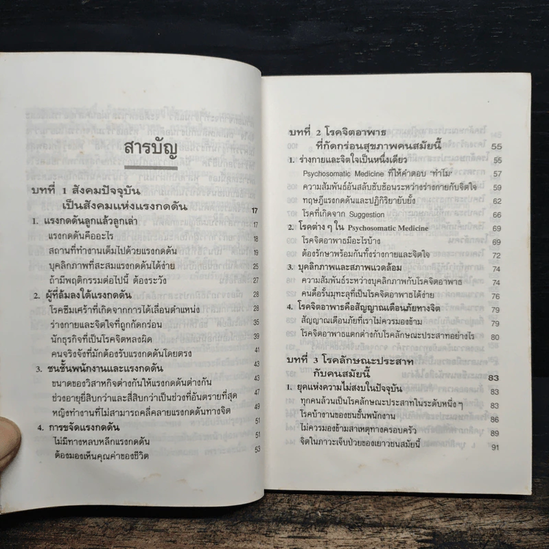 คลายแรงกดดันของชีวิต ด้วยข้อคิดจิตวิทยา - เทียนหวี่ รูปที่ 6