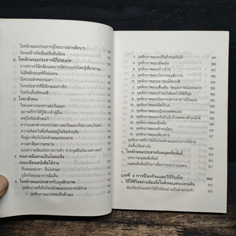 คลายแรงกดดันของชีวิต ด้วยข้อคิดจิตวิทยา - เทียนหวี่ รูปที่ 7