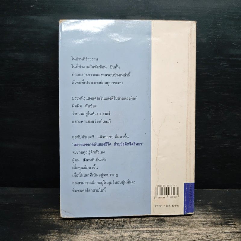 คลายแรงกดดันของชีวิต ด้วยข้อคิดจิตวิทยา - เทียนหวี่ รูปที่ 2
