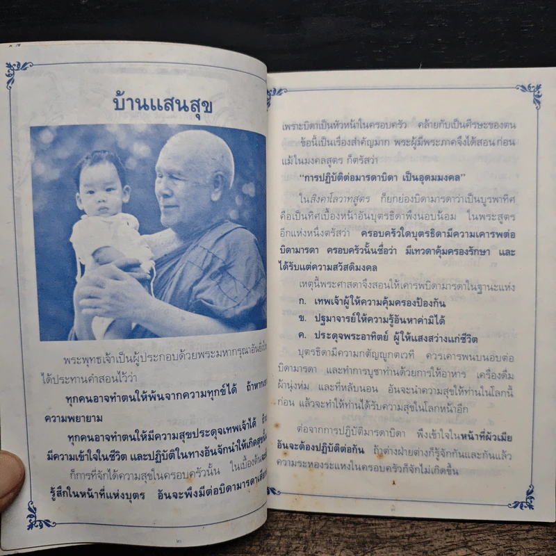 ความสุขนิรันดร์ รูปที่ 8