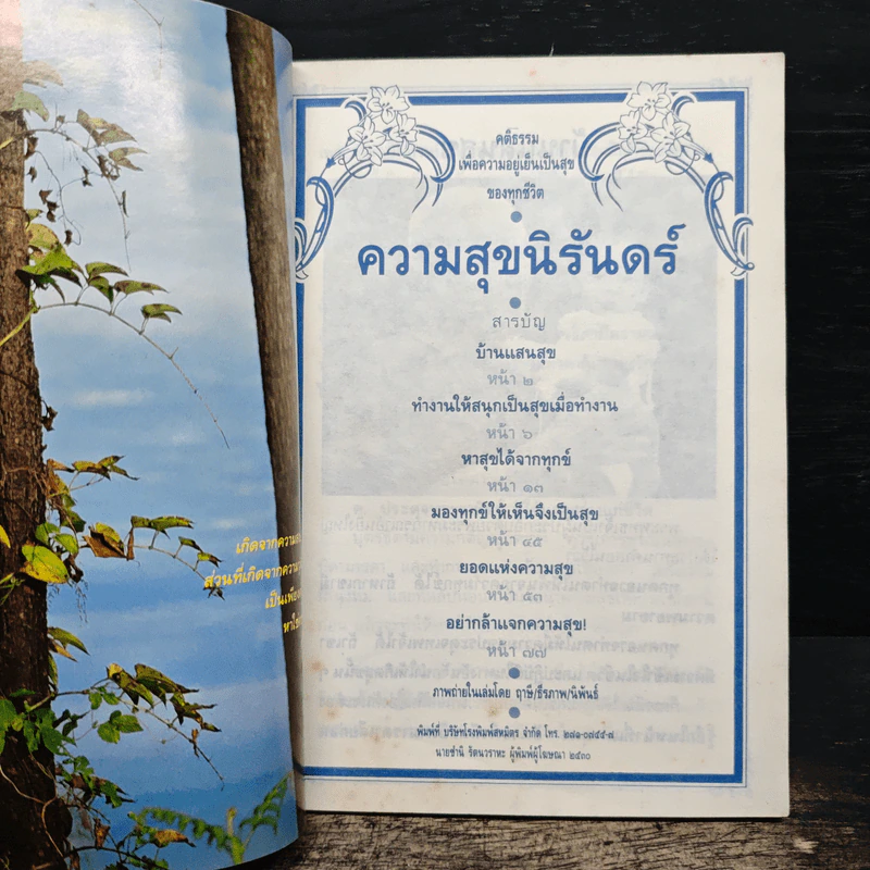 ความสุขนิรันดร์ รูปที่ 7