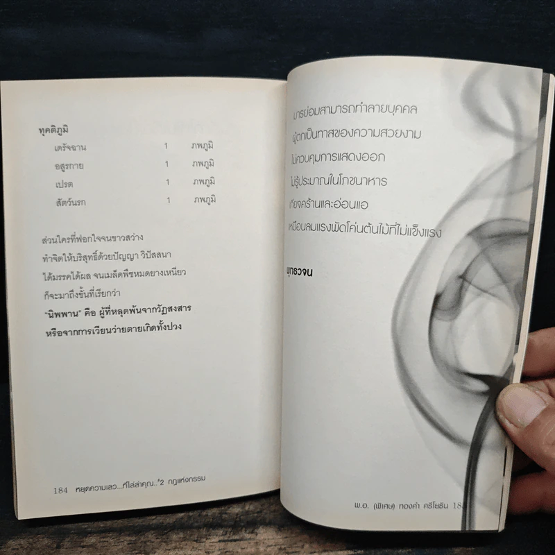 หยุดความเลวที่ไล่ล่าคุณ เล่ม 2 - สมคิด ลวางกูร รูปที่ 10