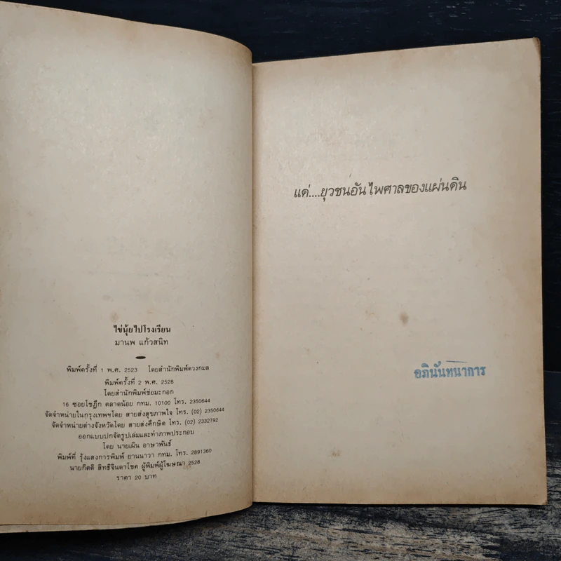 ไข่นุ้ยไปโรงเรียน - มานพ แก้วสนิท รูปที่ 6