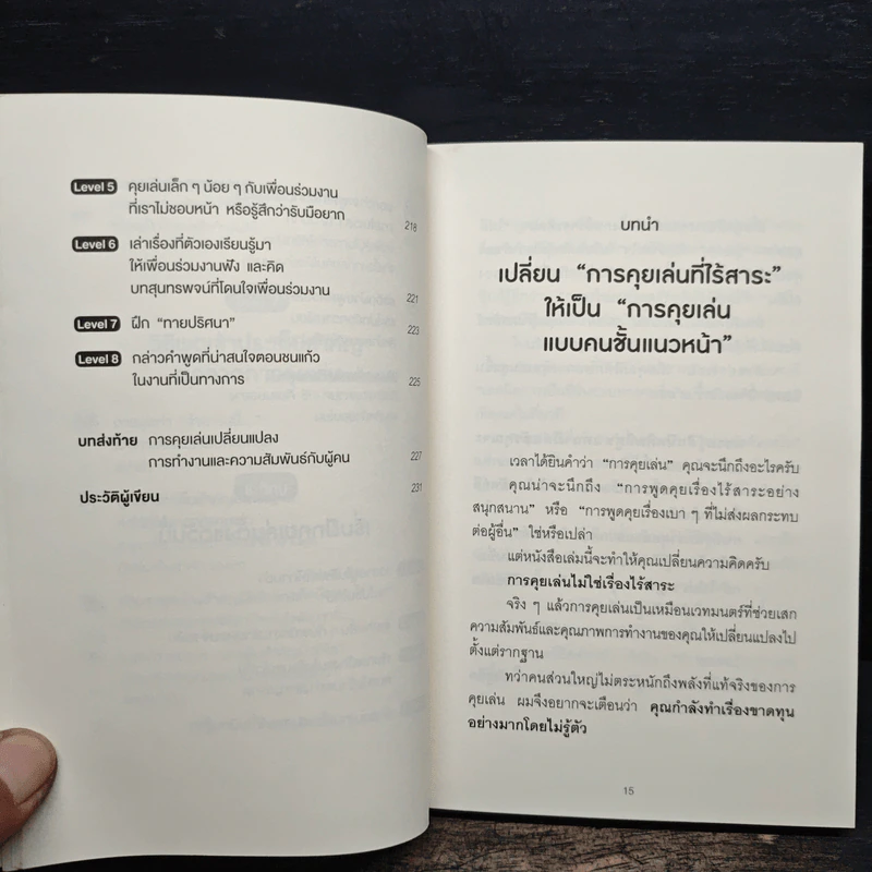 อย่าเป็นคนเก่งที่คุยไม่เป็น - Tadashi Yasuda (ทาดาชิ ยาซุดะ) รูปที่ 11