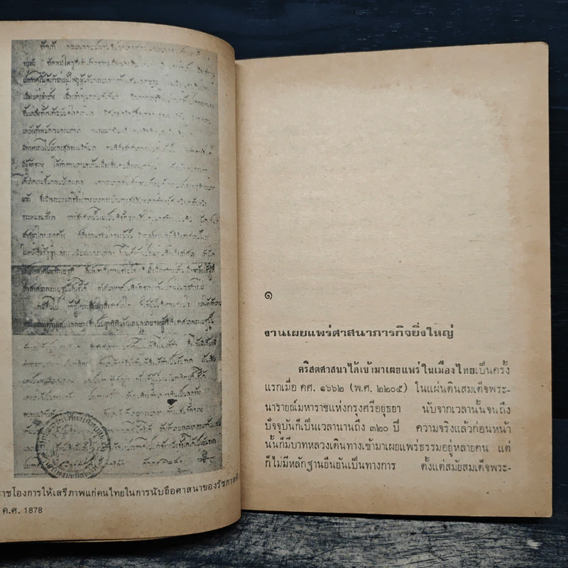 แด่สยาม ด้วยรักและศรัทธา - ถนอม ปินตา รูปที่ 8