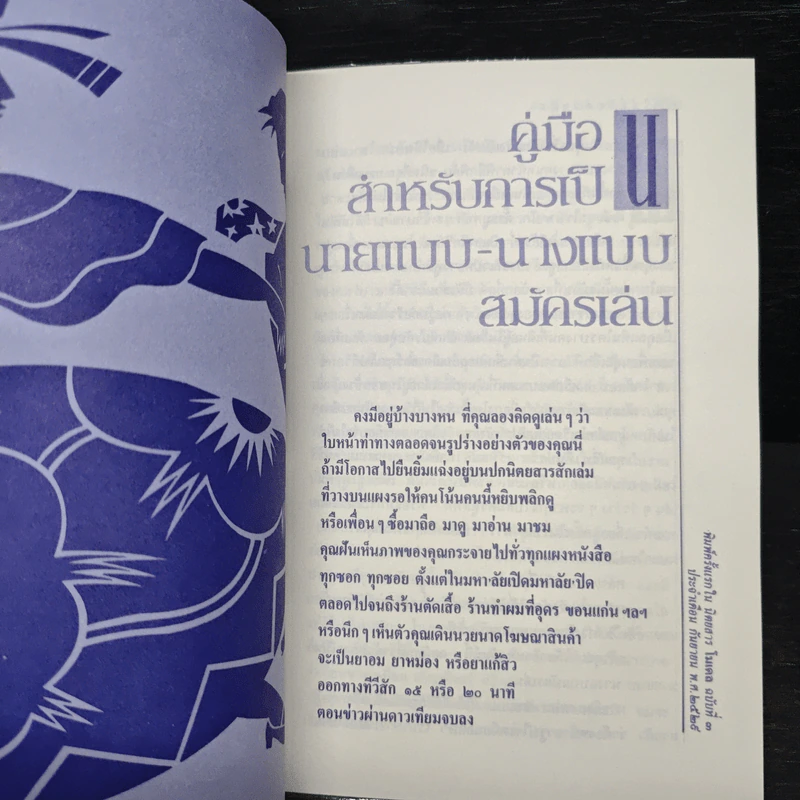 ไม่มีปี่แต่มีขลุ่ย - สมจุ้ย เจตนาน่าสนุก รูปที่ 8
