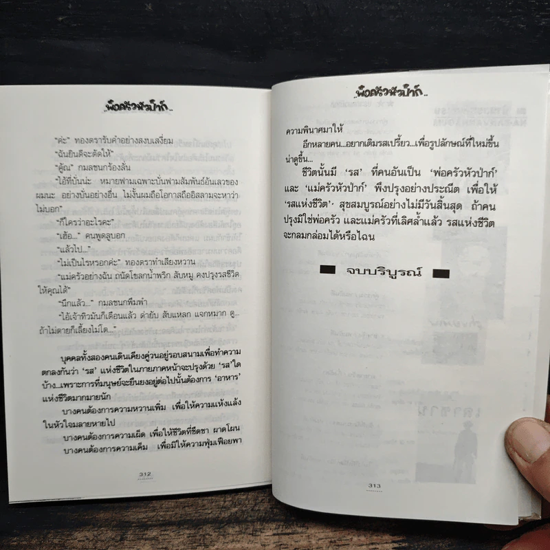 พ่อครัวหัวป่าก์ - กนกเรขา รูปที่ 8