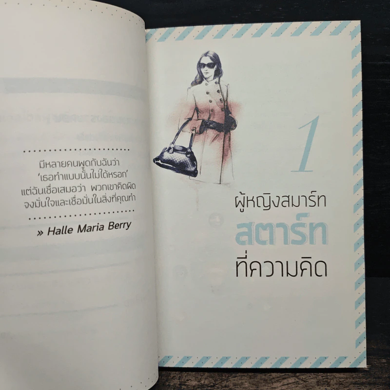 ผู้หญิงอย่าหยุดรวย - เมษ พิชญพล รูปที่ 9