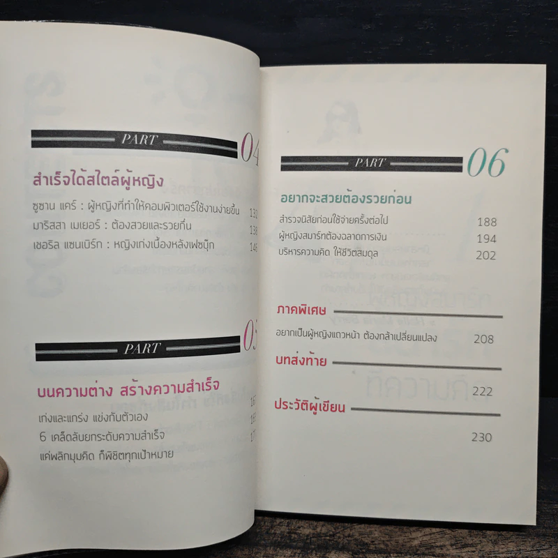 ผู้หญิงอย่าหยุดรวย - เมษ พิชญพล รูปที่ 8
