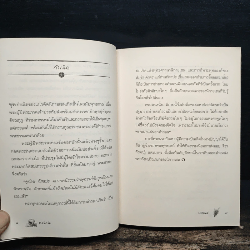 ชาล้นถ้วย - ว.วชิรเมธี รูปที่ 10