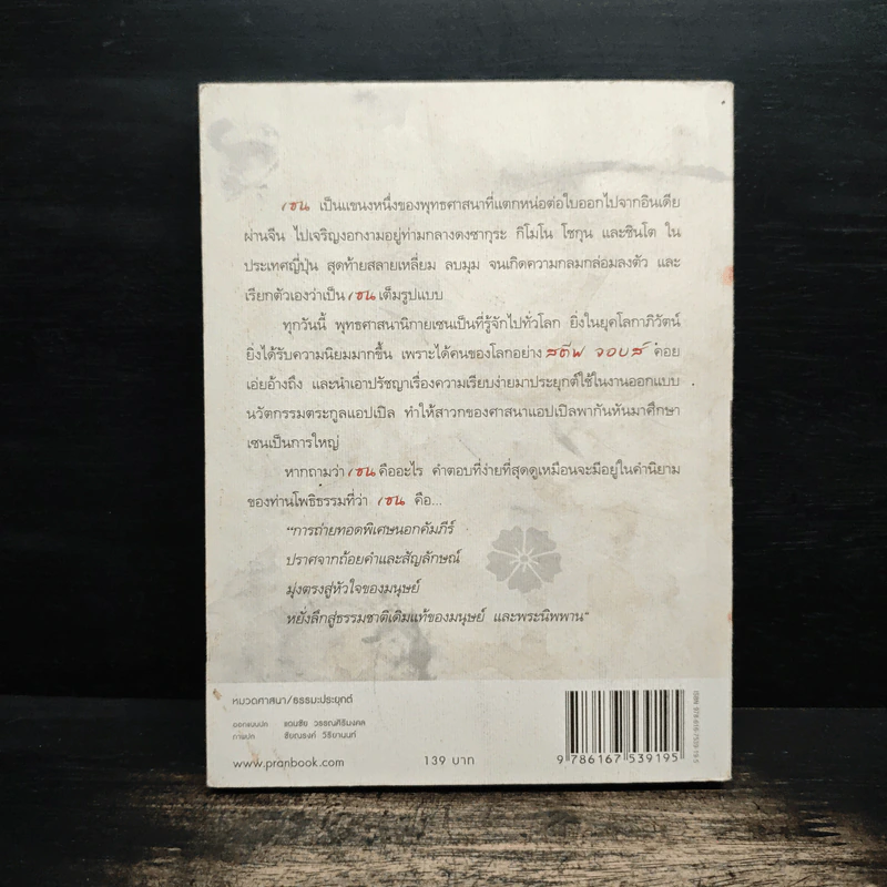 ชาล้นถ้วย - ว.วชิรเมธี รูปที่ 2
