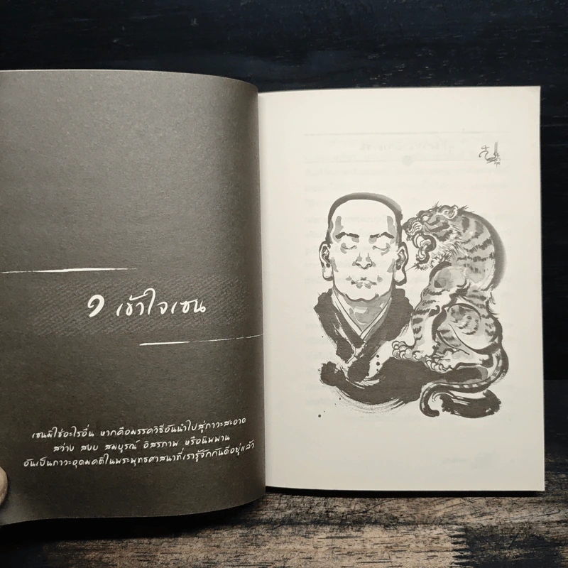 ชาล้นถ้วย - ว.วชิรเมธี รูปที่ 9