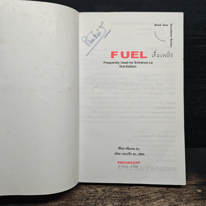 FUEL Frequently Used for Entrance La รูปที่ 6