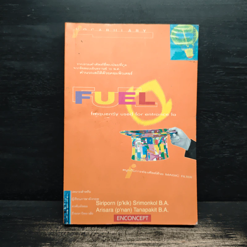 FUEL Frequently Used for Entrance La รูปที่ 1