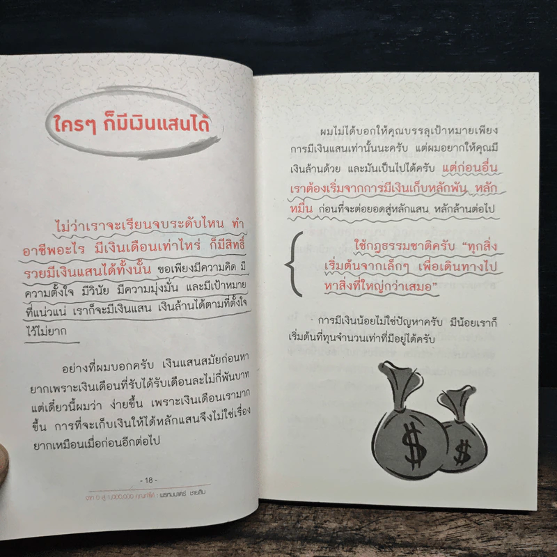 จาก 0 สู่ 1,000,000 คุณทำได้ - พรหมมาตร์ ชายสิม รูปที่ 11
