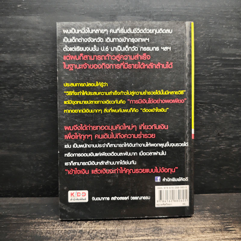 จาก 0 สู่ 1,000,000 คุณทำได้ - พรหมมาตร์ ชายสิม รูปที่ 2