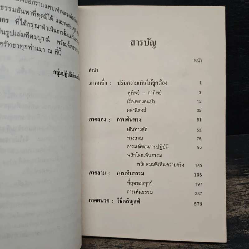 พลิกโลกเหนือความคิด - หลวงพ่อเทียน จิตฺตสุโภ รูปที่ 8