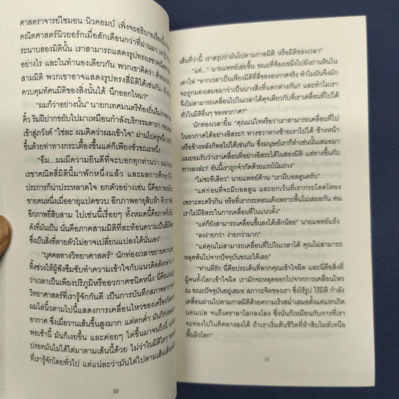 The Time Machine เดอะ ไทม์ แมชชีน - H. G. Wells (เอช. จี. เวลล์) รูปที่ 9