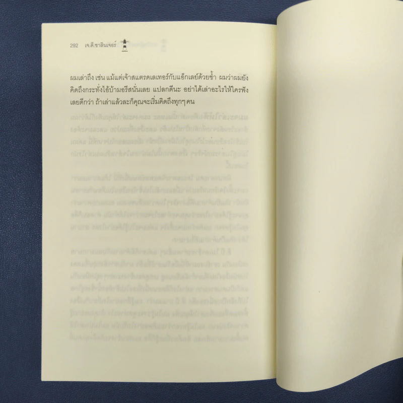 THE CATCHER IN THE RYE จะเป็นผู้คอยรับไว้ไม่ให้ใครร่วงหล่น - เจ.ดี.ซาลินเจอร์ รูปที่ 9
