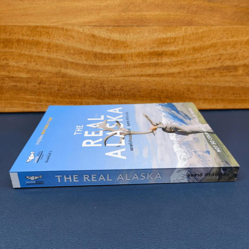The Real Alaska อลาสก้าล้านเปอร์เซนต์ - ธนชาติ ศิริภัทราชัย รูปที่ 2