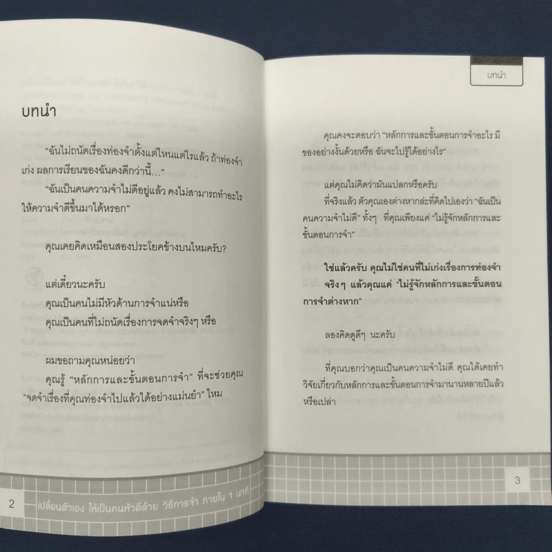 เปลี่ยนตัวเองเป็นคนหัวดีด้วย วิธีการจำภายใน 1 นาที - ทาคาชิ อิชิอิ รูปที่ 8